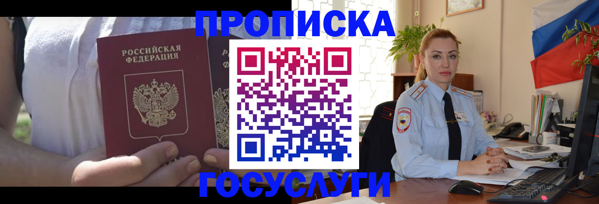 временная прописка в Сясьстрое